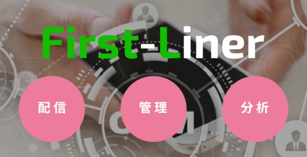 LINEマーケティングシステム