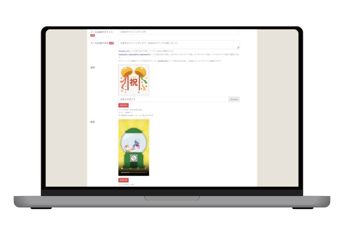 当選演出設定画面