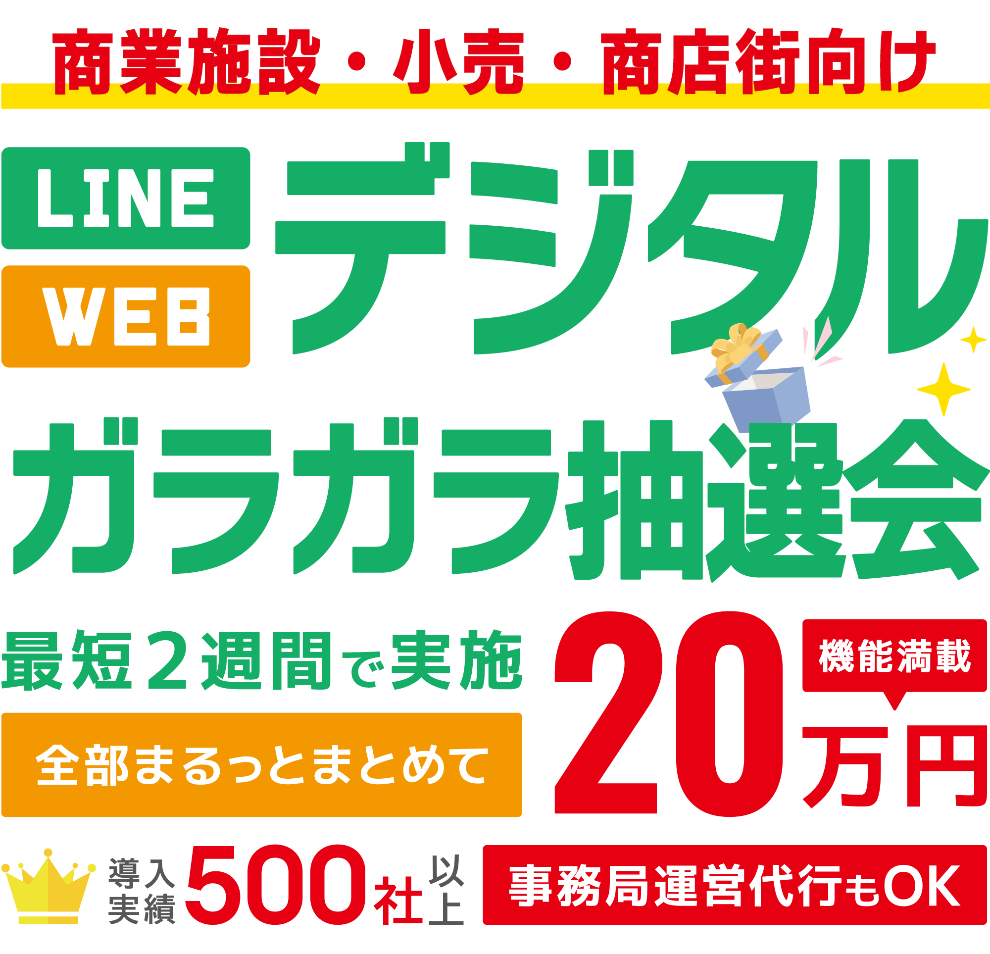 LINEレシートキャンペーン